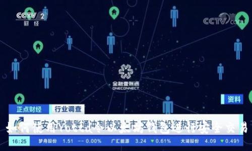如何使用Yotta令以太坊钱包进行安全交易