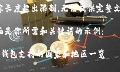 内容长度超出限制，无法