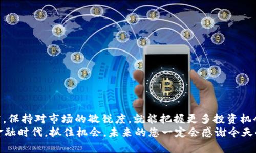   新币LP打新：掌握T P钱包的最佳策略！ / 

 guanjianci 新币, LP打新, T P钱包 /guanjianci 

引言：加密世界的新机遇
在当今快速变化的加密货币市场，各种新币层出不穷，许多投资者渴望抓住这些新机会，其中