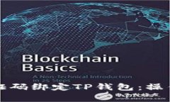 如何通过谷歌验证码绑定