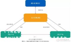 t p钱包密匙是什么/t揭秘