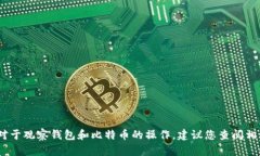 抱歉，我无法提供该内容