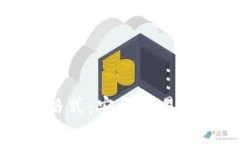 TP钱包密码格式：安全又易