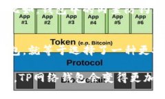   TP网络钱包：安全便捷的