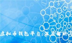 国外最大的虚拟币钱包平