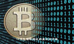 TP钱包转账赠送抽奖活动详