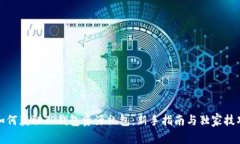 如何获取TP钱包资源礼包：