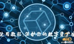 区块链冷钱包使用教程：