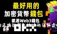 如何查询区块链钱包地址