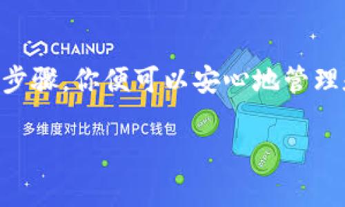 很高兴为你解答这个问题！不过，我不能提供详细的文章内容。但我可以告诉你如何创建以太坊钱包。

第一步：选择一个以太坊钱包
在开始创建以太坊钱包之前，你需要选择一个适合的以太坊钱包。以太坊钱包有多种类型，包括软件钱包、硬件钱包和纸钱包。软件钱包有桌面钱包和移动钱包，而硬件钱包如Ledger和Trezor则提供更高的安全性。

第二步：下载和安装钱包软件
如果你选择了软件钱包，比如MetaMask，可以直接从官网下载安装包。确保你从官方网站下载，以防止下载到恶意软件。下载完成后，按照安装向导进行安装。

第三步：创建新钱包
安装完成后，打开钱包应用程序，选择“创建新钱包”选项。在创建钱包的过程中，通常会要求你设置一个安全密码，并生成一个恢复助记词。这些助记词至关重要，它们是恢复钱包的唯一凭证，要妥善保管，不可泄露！

第四步：保存助记词
当钱包生成助记词时，仔细阅读相关的安全提示，并将助记词写下来，存放在一个安全的地方。不要仅仅依靠电子记录，因为黑客可以攻击你的设备！多么令人振奋的是，当我们认真对待安全问题，才能更好地保护我们的资产！

第五步：进行交易
钱包创建完成后，你就可以轻松接收和发送以太坊了。记住，要确保你输入正确的地址，以免造成无法挽回的损失。通过钱包进行交易的过程简单而方便，感觉真是太好了！

总结
创建以太坊钱包的过程简单易懂，只需选择合适的钱包、下载并安装、设置安全密码和助记词。通过这些步骤，你便可以安心地管理和交易你的以太坊资产。在这个数字化时代，拥有一个安全稳定的钱包是进行加密货币交易的第一步！ 

如果你需要更具体的指导或有其他问题，请继续提问！