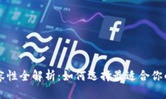 以太坊钱包兼容性全解析