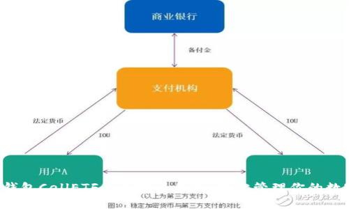 比特币钱包CellETF平台完美体验，轻松管理你的数字资产！