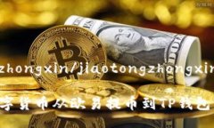 jiaotongzhongxin/jiaotongzhongx