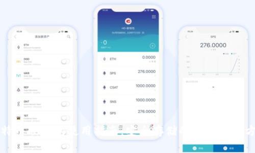 比特币硬钱包使用指南：安全存储的完美解决方案