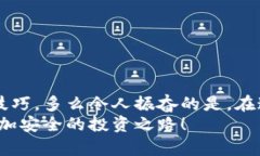 比特币冷钱包广播：保护