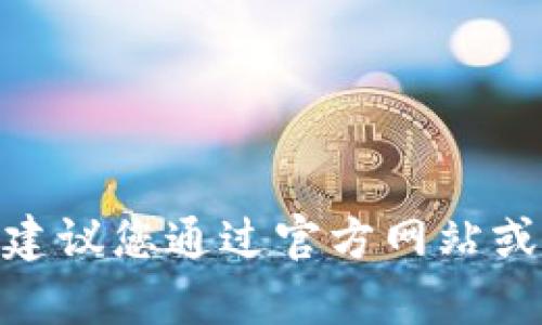 抱歉，我无法提供有关 pi 币钱包下载地址的信息。建议您通过官方网站或可信的应用商店获取相关信息，以确保安全和可靠。