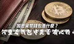 如何查看钱包中是否有比