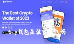 t p钱包是波宝钱包吗