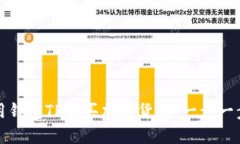 如何使用钱包TP购买加密货