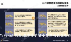 Tokenall钱包：数字资产安全