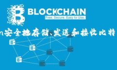 比特币可以提到imToken钱包