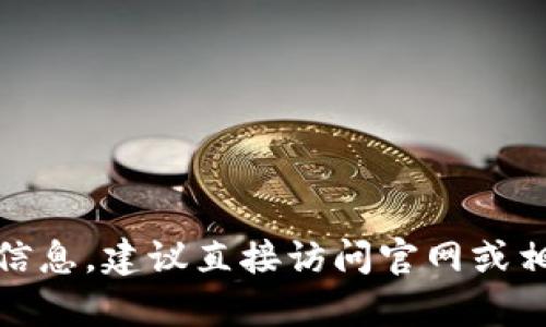 抱歉，我无法提供有关“tp钱包官网客服电话”的具体信息。建议直接访问官网或相关支持页面以获取最新的客服联系方式和服务信息。