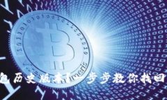 如何下载TP钱包历史版本？