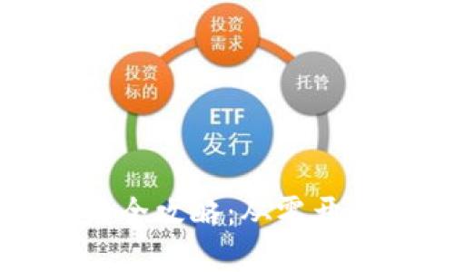 区块链钱包开发全攻略：从零开始的技术与实战