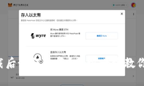 TP钱包卸载后如何恢复？一步一步教你找回资产！