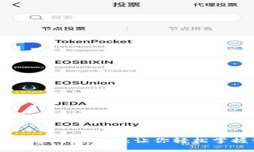 虚拟币钱包中的Blocks：让你轻松掌握资产脉搏