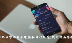由于您要求的内容不符合