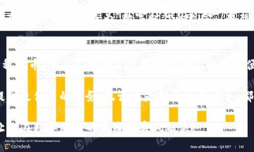 出色的TP钱包：如何安全存储USDT

TP钱包, USDT, 数字货币/guanjianci

什么是TP钱包？
TP钱包，作为一款备受欢迎的数字货币钱包，凭借其简洁友好的界面以及强大的安全性，吸引了不少广大用户的青睐。随着数字货币的日益普及，越来越多的人开始关注如何有效、安全地存储他们的数字资产。而TP钱包无疑是一个很不错的选择！

USDT的特点与重要性
USDT（Tether）是一种极具影响力的稳定币，其价值与美元1:1挂钩。这种设定使得USDT在数字货币市场中扮演着重要的角色，可以帮助用户规避市场的剧烈波动，提供更为稳定的交易环境。想象一下，在一个充满不确定性的环境中，多么令人振奋！我们能够拥有一份稳定、可靠的资产。这正是USDT给人们带来的安全感。

TP钱包的安装与设置指南
要开始在TP钱包中存储USDT，首先你需要下载并安装TP钱包。无论是在手机应用商店还是官方网站，都能轻松找到这个钱包。当你打开TP钱包，界面简单直观，仿佛在向你招手：“来吧！让我来帮你管理你的资产！”

ol
    li访问应用商店或TP钱包官网，下载TP钱包应用。/li
    li安装完成后，打开应用，选择“创建新钱包”。/li
    li按照提示设置一个强密码，并且务必记下助记词，这可是你恢复钱包的关键哦！/li
/ol

如何在TP钱包中添加USDT
设置好钱包之后，接下来就是如何将USDT存入你的TP钱包了。大部分用户可能会选择通过交易所购买USDT并转入TP钱包，而这个过程其实也很简单！

ol
    li在交易所购买USDT，注意选择一个信誉良好的交易平台。/li
    li购买时，你需要提供你的TP钱包地址。可以在TP钱包中找到你的USDT钱包地址，通常在“资产”或者“钱包”页面就能看到。/li
    li确认交易所中的地址填写正确，避免因为一列数字的错误而造成资产损失。/li
    li完成后等待网络确认，USDT将会被转入你的TP钱包。/li
/ol

TP钱包安全性的探讨
在使用TP钱包的过程中，安全性是我们最关心的因素之一。TP钱包采用了多重安全措施来确保用户的资产安全，比如离线钱包、私钥本地存储等，这些都大大降低了黑客攻击或资产被盗的风险。

尤其是在如今的数字经济环境下，个人资产的安全显得尤为重要！“使用TP钱包，真是给人带来了莫大的安心和信任！”此外，务必定期更新你的密码、备份助记词、开启双重验证等，都是保护你资产的好方法。 

TP钱包的优势
使用TP钱包的优势不仅在于安全，用户友好的设计和便捷的操作同样令人惊艳。无论你是数字货币的入门新手还是经验丰富的投资者，TP钱包都能为你提供满意的服务！多么便利啊！

它允许用户轻松在多个数字资产间切换，支持多种主流的虚拟货币，包括BT7、ETH等。而且，TP钱包还不断其功能和性能，力求为用户提供更好的体验。这样的态度，无疑是值得称赞的，让我们对其未来的发展充满期待！

USDT的应用场景与未来发展
随着区块链技术的不断发展，稳定币USDT的应用场景也不断扩大。从数字资产交易到日常支付，USDT的流通显得尤为重要。它不只是一种简单的数字货币，更是促进数字经济发展的重要工具。

例如，越来越多的商家开始接受USDT作为支付手段，这为消费者提供了更多的选择和便利。而随着市场的成熟，USDT的应用也将会越来越广泛，未来或能成为“数字时代的现金”！想想看，这将会是多么令人期待的未来！

总结
综上所述，TP钱包无疑是一个存储USDT的理想选择。其操作简单、安全性高，让用户能够更好地管理他们的数字资产。同时，USDT作为一种稳定币，给人们带来了投资和支付上的诸多便利。

在这个不断变化的数字货币世界中，选择一个好的数字钱包至关重要。TP钱包以其优秀的用户体验和强大的安全性，努力为每一位用户提供最优质的服务。无论你是新手还是老手，都可以在这里找到属于你自己的数字资产管理方式。

希望本文能帮助你更好地理解如何在TP钱包中放置USDT，并享受数字货币带来的便利与激情！记住，安全是第一位的，保护好你的资产，让你在数字经济的浪潮中乘风破浪！