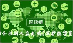 钱包里的USDT会被别人盗走