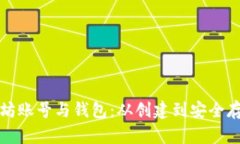 如何管理以太坊账号与钱