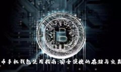 狗狗币手机钱包使用指南