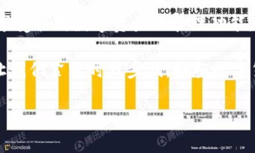 钱包与Pig交易：轻松管理你的数字资产

一、什么是T P钱包？

T P钱包是一种数字货币钱包，旨在为用户提供安全、便捷的虚拟资产管理服务。随着区块链技术的日益普及，越来越多的人开始关注数字货币，这就需要一个可靠的钱包来存储、管理和交易这些虚拟资产。T P钱包正是应运而生，以其用户友好的界面和强大的功能吸引了大量用户。

二、为什么选择T P钱包？

首先，T P钱包拥有先进的安全防护措施，确保用户的数字资产安全。它采用了多层加密技术和冷存储方案，保障用户的私钥不被第三方获取。多么令人安心！通过这些技术手段，用户可以放心地在钱包中存储和交易各种数字资产。

其次，T P钱包还支持多种币种的管理，包括比特币、以太坊、莱特币等主流数字货币，这对于那些投资多种币种的用户来说，无疑是一个巨大的便利。此外，钱包拥有简洁易用的界面，即使是初次接触数字货币的用户，也能快速上手、轻松使用。

三、什么是Pig交易？

Pig交易是一种特殊的交易模式，面向新兴的代币经济，旨在为用户提供更灵活的投资选择。Pig交易的兴起，源于对传统交易方式的反思和改进。它让交易者能够更精准地控制资金流动，合理规避风险。

多么令人振奋！与传统的市场交易相比，Pig交易更具灵活性。用户可以根据市场行情实时调整自己的交易策略，提高收益的同时，降低损失风险。这样的灵活度，正是许多投资者所期望的。

四、T P钱包与Pig交易的完美结合

T P钱包与Pig交易的结合，为用户提供了前所未有的便利。通过在T P钱包中集成Pig交易功能，用户可以在钱包内直接进行交易，无需转移至其他平台。这种无缝的体验，提升了用户的交易效率，减少了安全隐患。

使用T P钱包进行Pig交易，用户可以随时随地掌握市场动态，做出及时反应。同时，钱包中的交易记录功能，能够帮助用户清晰地把握自己的交易历史，从而更好地分析和调整投资策略。

五、如何在T P钱包中进行Pig交易？

在T P钱包中进行Pig交易的步骤简单明了。首先，用户需要下载并安装T P钱包应用，并在应用中注册账户。注册过程中，用户需要设置安全密码和备份助记词，以确保钱包的安全。

完成注册后，用户可以将自己的数字资产转入T P钱包，随后在钱包内找到Pig交易的入口。进入交易界面后，用户可以选择想要交易的代币，输入交易数量，然后确认交易。整个过程流畅自然，让人倍感愉悦。

六、Pig交易的注意事项

尽管Pig交易有着诸多优势，但用户在进行交易时也需要保持谨慎。首先，了解市场行情是十分重要的。用户应关注相关新闻、分析报告等，以便掌握市场趋势，在合适的时机做出交易决策。

此外，合理控制资金比例也是成功交易的关键。不建议用户将全部资金投入单一交易，保持适当的分散投资策略，以降低风险。根据个人的风险承受能力制定相应的投资策略，切忌盲目跟风。

七、如何提升Pig交易的收益？

提升Pig交易收益的一种方式是进行技术分析。用户可以学习一些基本的技术分析方法，如趋势线、支撑位和阻力位等。这些工具能够帮助用户更好地判断市场走势，提高决策的准确性。

同时，参与社区讨论也是一个不错的选择。在许多数字货币社区中，用户可以与其他交易者交流经验，分享交易策略，互相学习。这种互动不仅能增进知识，更能拓宽思维视野，多么令人期待的成果！

八、总结

总而言之，T P钱包与Pig交易的结合为数字货币爱好者提供了安全、便捷、高效的交易体验。用户在选择T P钱包时，不仅可以享受各种数字资产的管理功能，还能利用Pig交易享受灵活的投资策略。

在这个数字化的时代，掌握新兴交易方式不仅能提升资产的增值空间，更能让每个人都能参与到这个新兴经济的浪潮中去。让我们紧跟时代步伐，拥抱数字货币的未来吧！多么令人振奋的前景！

数字货币, T P钱包, Pig交易/guanjianci