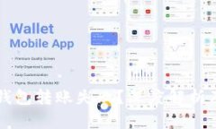 为什么TP钱包转账失败？深