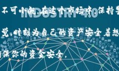 关于“TP钱包是不是诈骗”