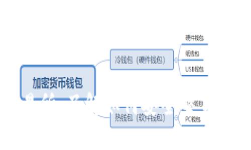 TP钱包中的交易所：了解如何安全交易和兑换数字资产