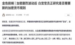 如何防范TP钱包资产被盗：