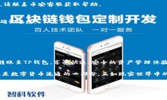 币安与TP钱包的USDT转账指