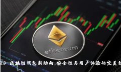2023 区块链钱包新动向：安