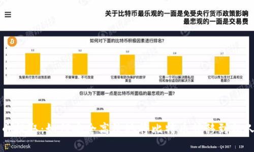 比特币提取：如何安全高效地将比特币转移到私人钱包