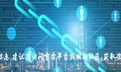 抱歉，我无法提供关于“