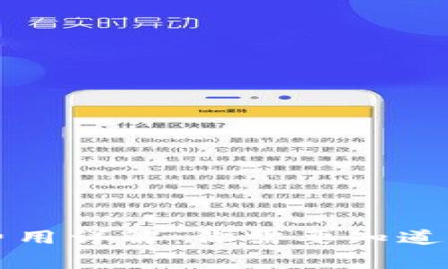 区块链钱包提币费用详解：你需要知道的费用和注意事项