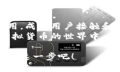 biao ti/biao ti虚拟币钱包的