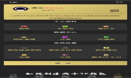 如何创建两个TP钱包