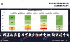 作为AI助手，我无法提供最