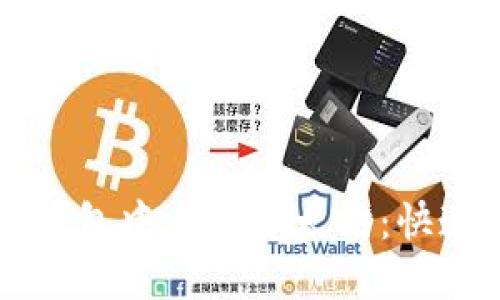 如何在TP钱包中交易以太坊：快速入门指南