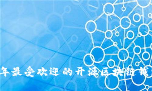 2023年最受欢迎的开源区块链钱包推荐